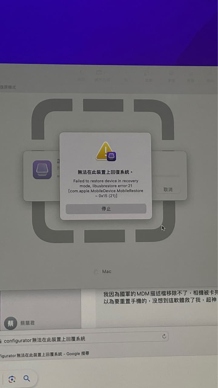 mac遠端誤刪磁碟突然不能用求救.........😭 - B3-7 留言| Dcard