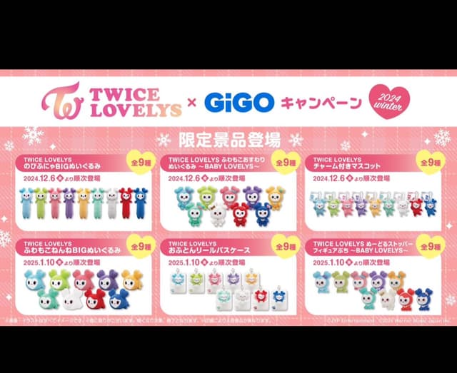 TWICE チャーム付きマスコット gigo 弱々し サナ