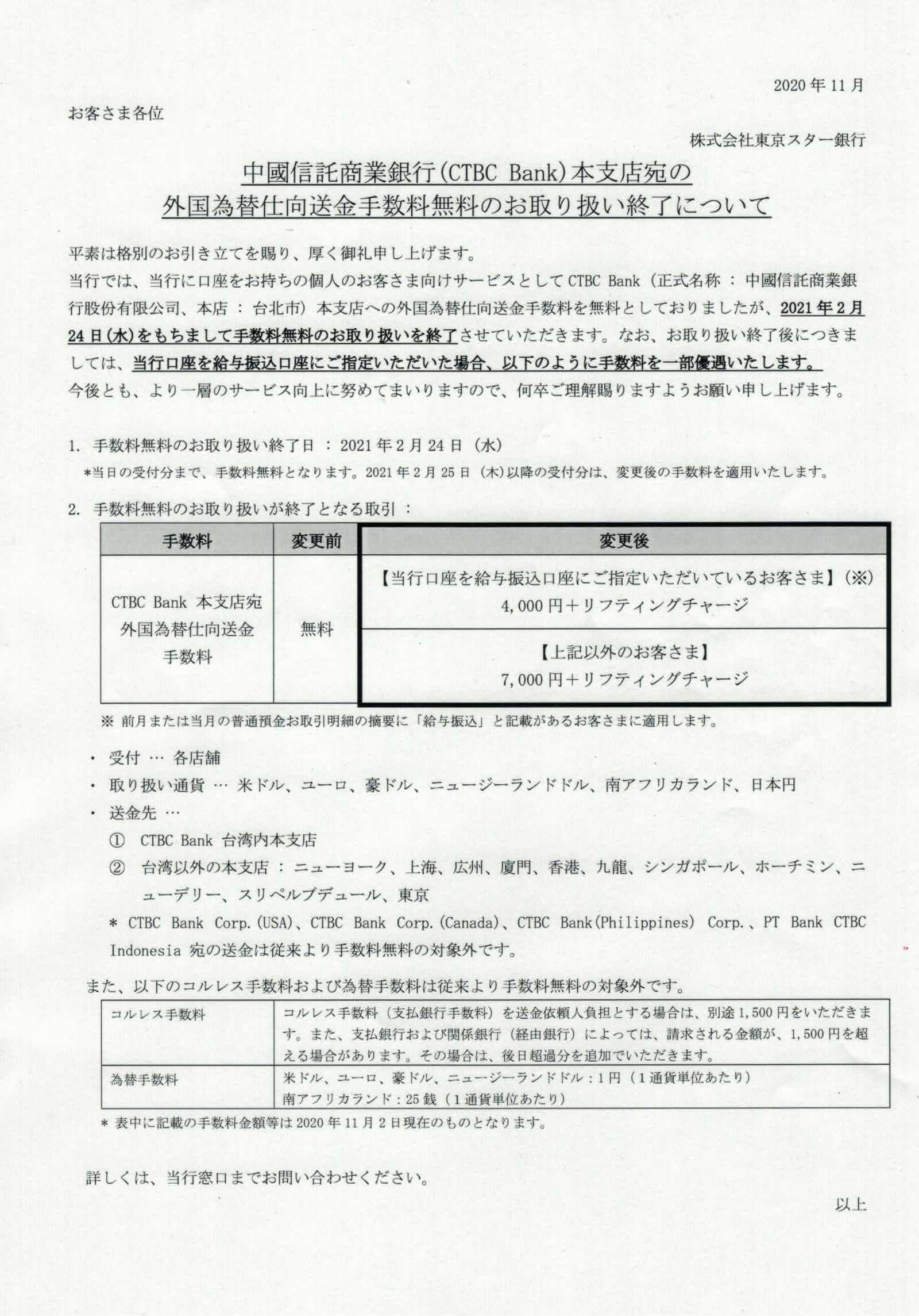 東京之星銀行海外匯款手續費改制- 日本生活板| Dcard
