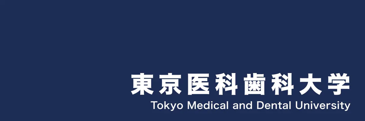 東京医科歯科大学
