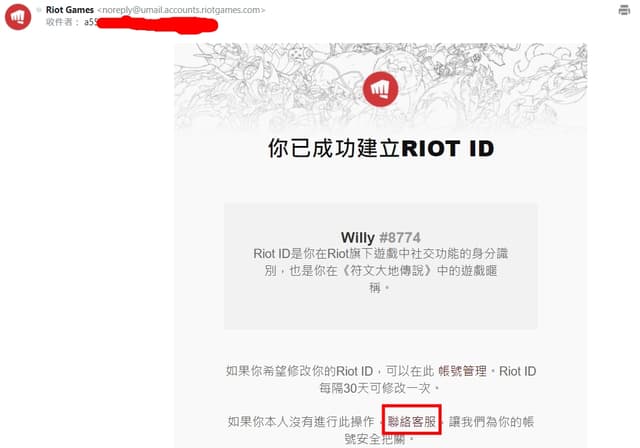 Riot Message Box #求救 #riot 我的信箱被盜用了 - 遊戲板 | Dcard