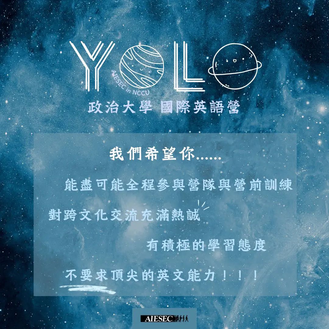 AIESEC in NCCU YOLO!國際英語營隊輔招募火熱進行中～ 】 - 政治大學板| Dcard