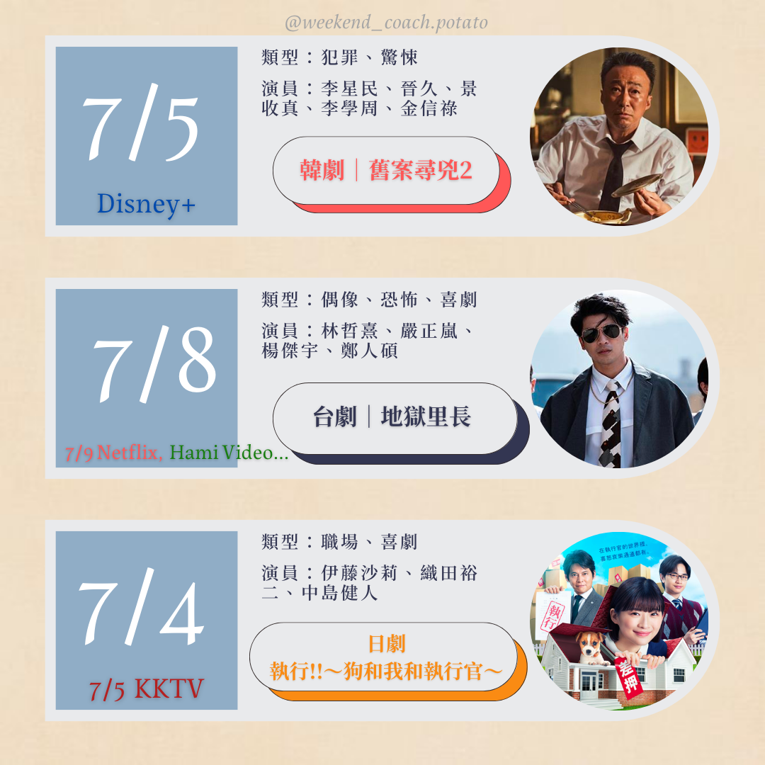分享2023 7 月新片（9部日劇、6部韓劇...） - 戲劇綜藝板| Dcard