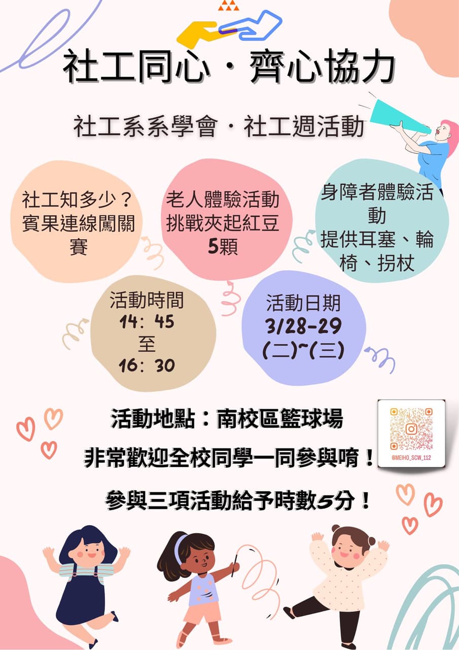 社工系系學會-社工週活動 - 美和科大板 | Dcard