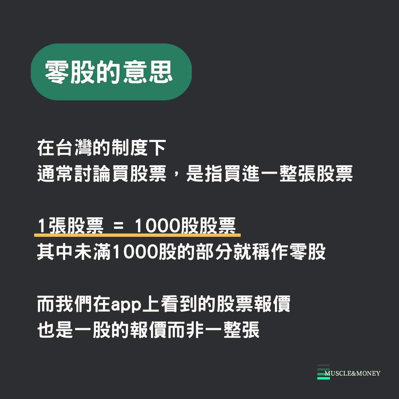 盤中零股的相關討論與真實心得｜Dcard