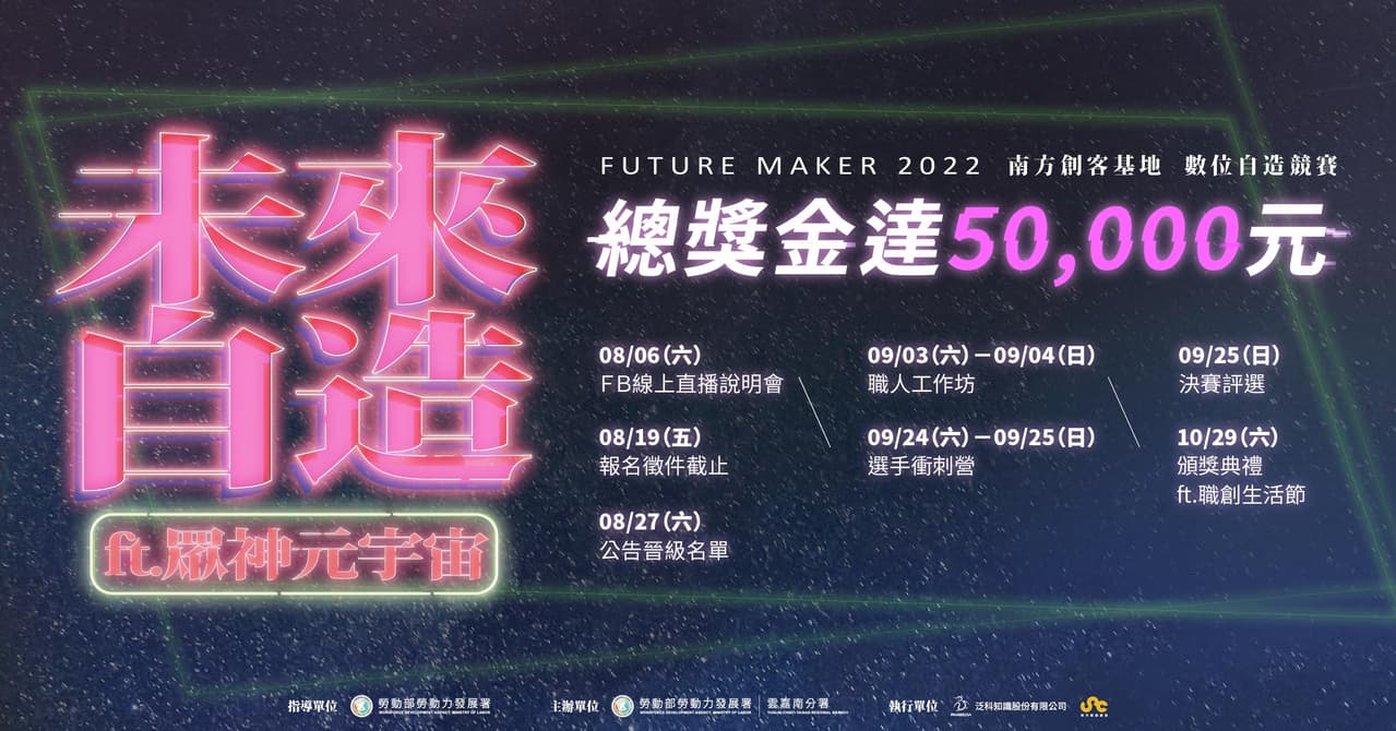 📣2022 未來自造ft.眾神元宇宙 - 創客板 | Dcard