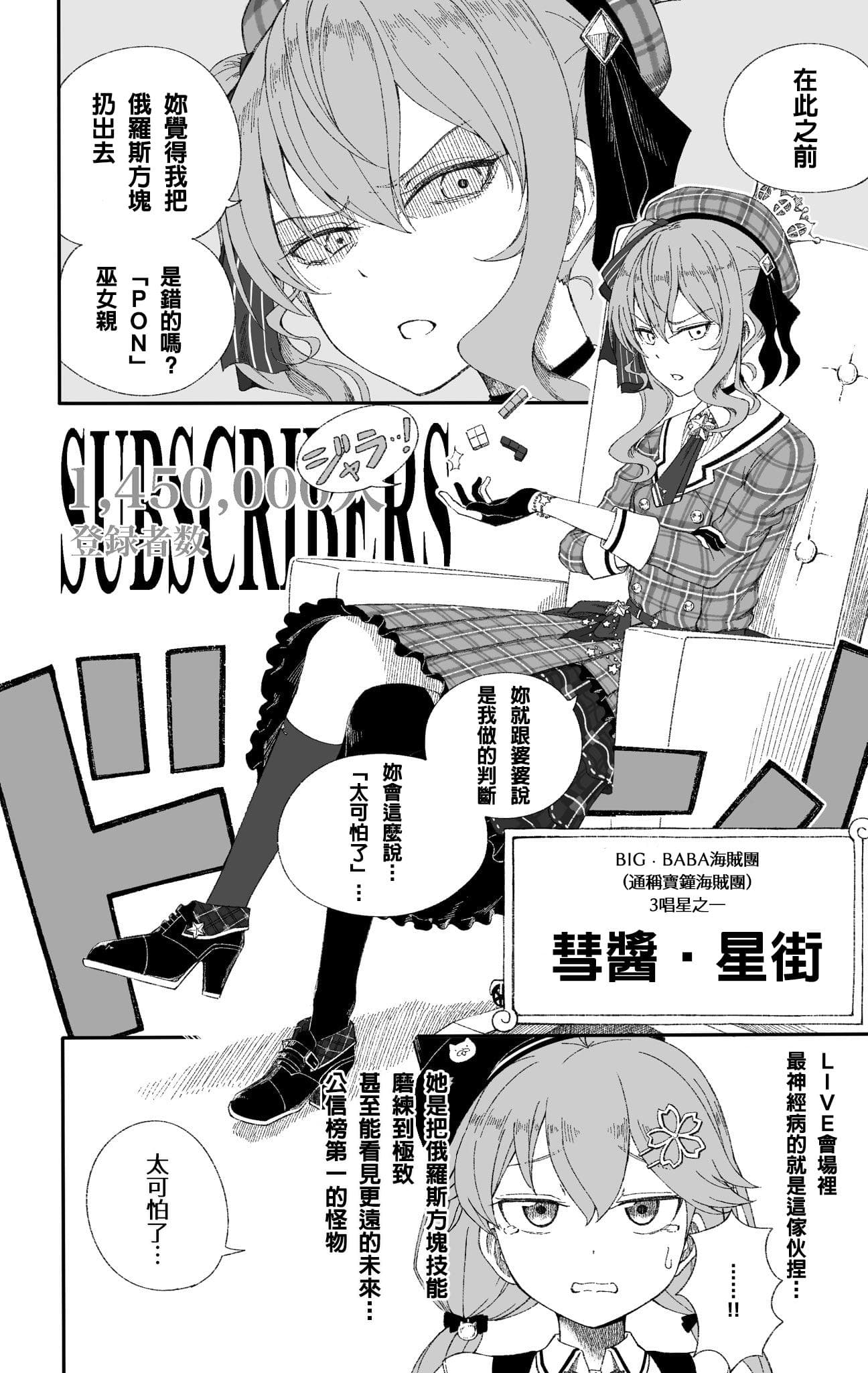 唱星Hoshimachi - 大夸寶時代百鬼我婆翻譯組 (@aca.vtubermeme) | Dcard