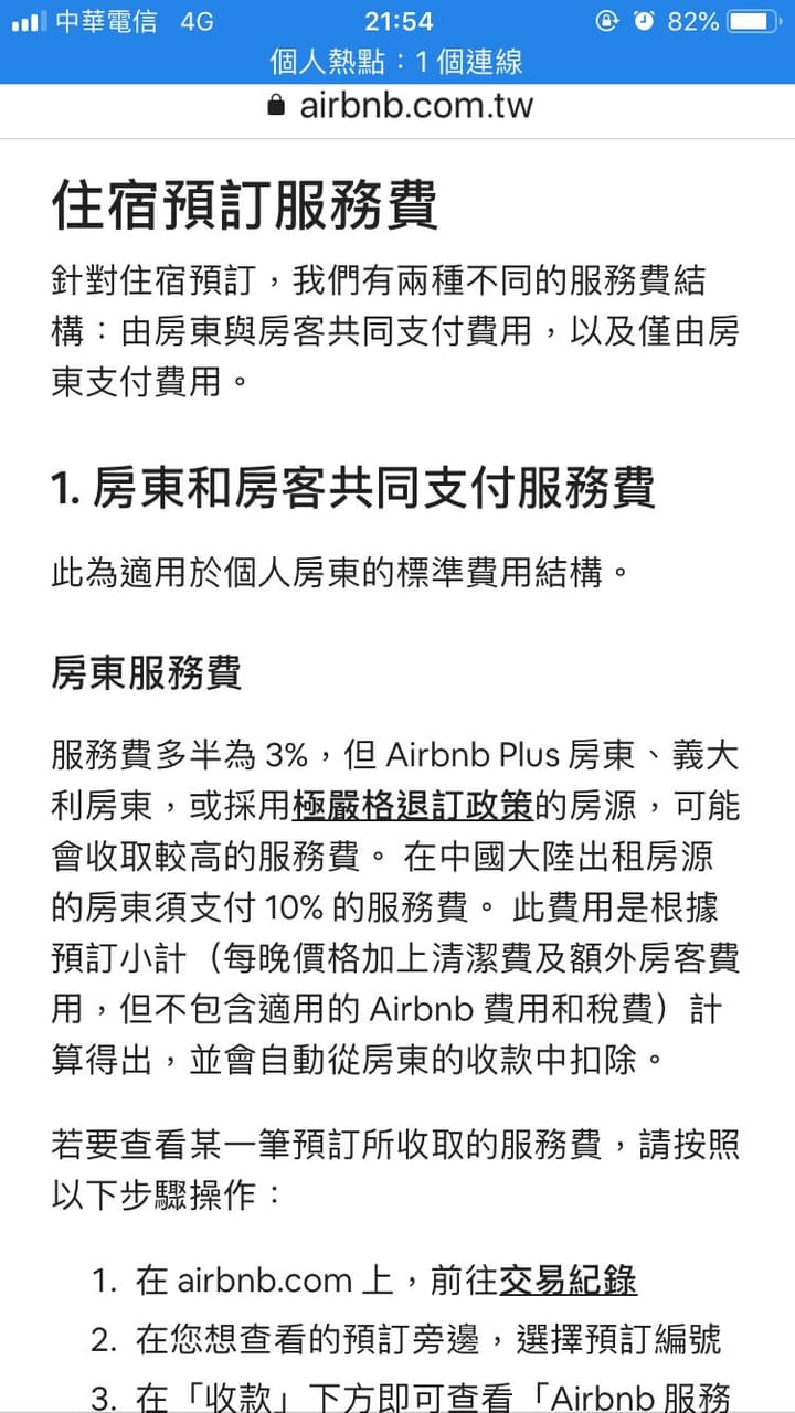 詢問為什麼住宿服務費+清潔費要多6000元？ - 旅遊板| Dcard