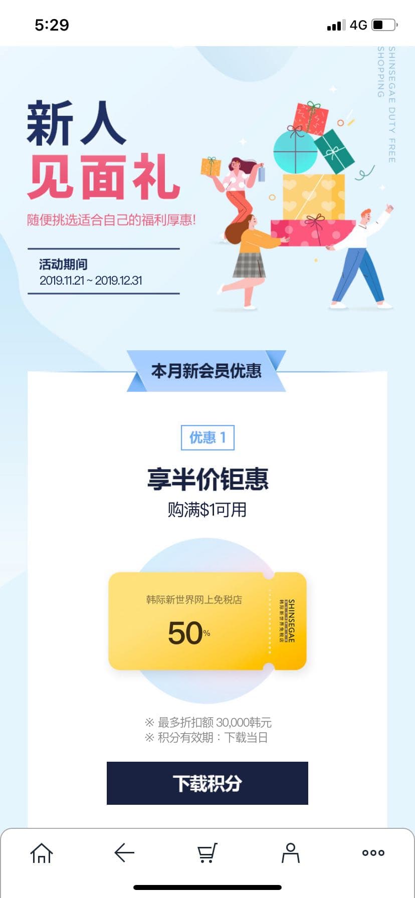 韓國線上免稅店購物分享&教學- 網路購物板| Dcard