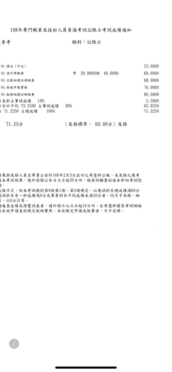 108記帳士考取心得 會計板 Dcard