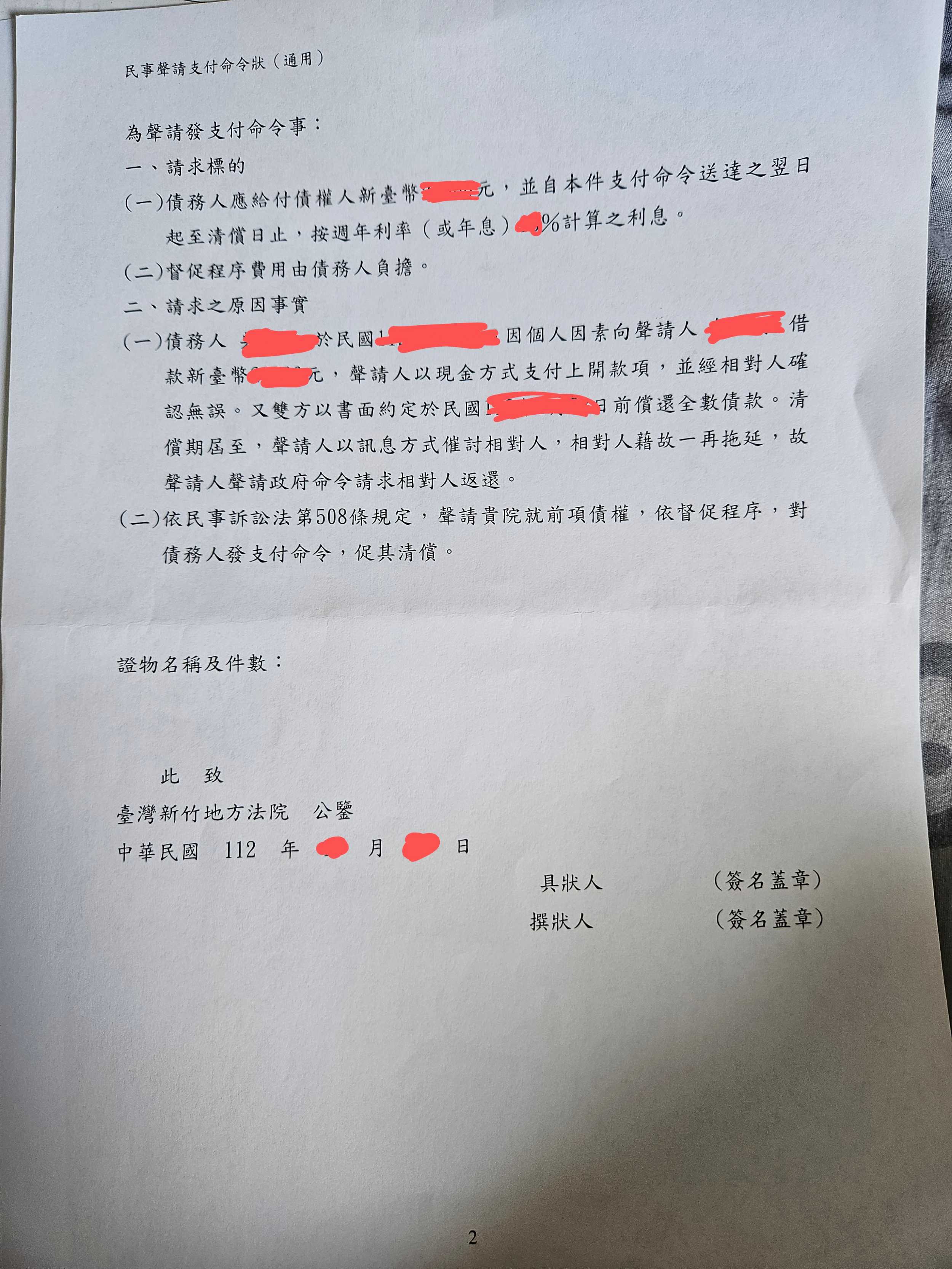 支付命令～債權憑證過程分享- 心情板| Dcard