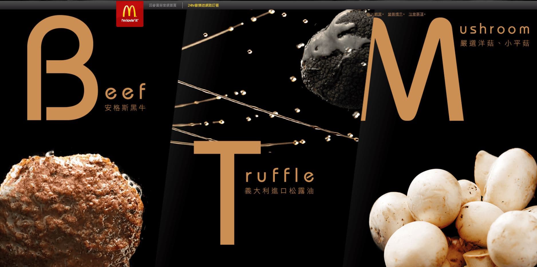 開箱]麥當勞,松露蕈菇安格斯黑牛堡- 美食板| Dcard