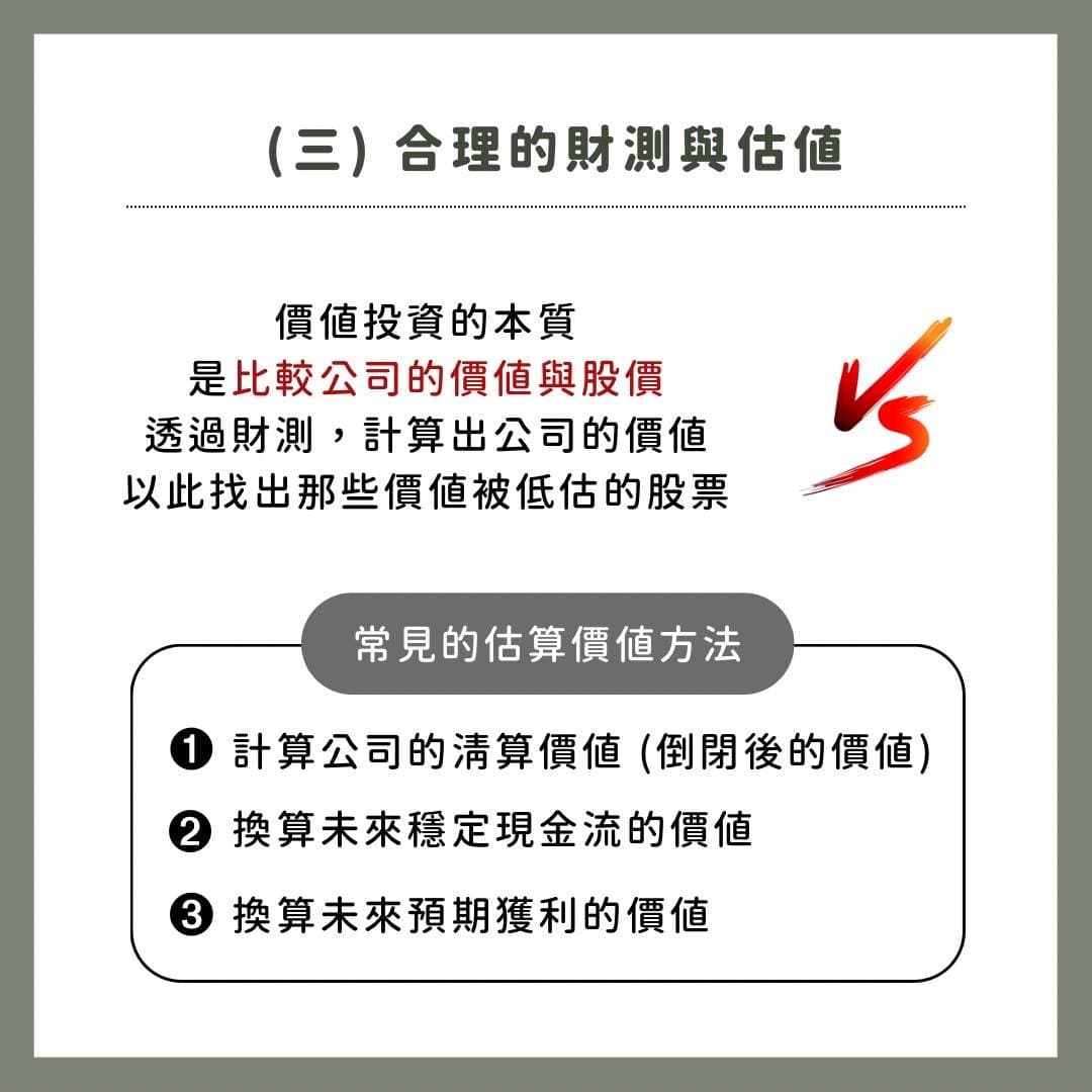 什麼是價值投資？5分鐘帶你掌握價值投資的三大重點- Dr. Stock (@dr.stock) | Dcard