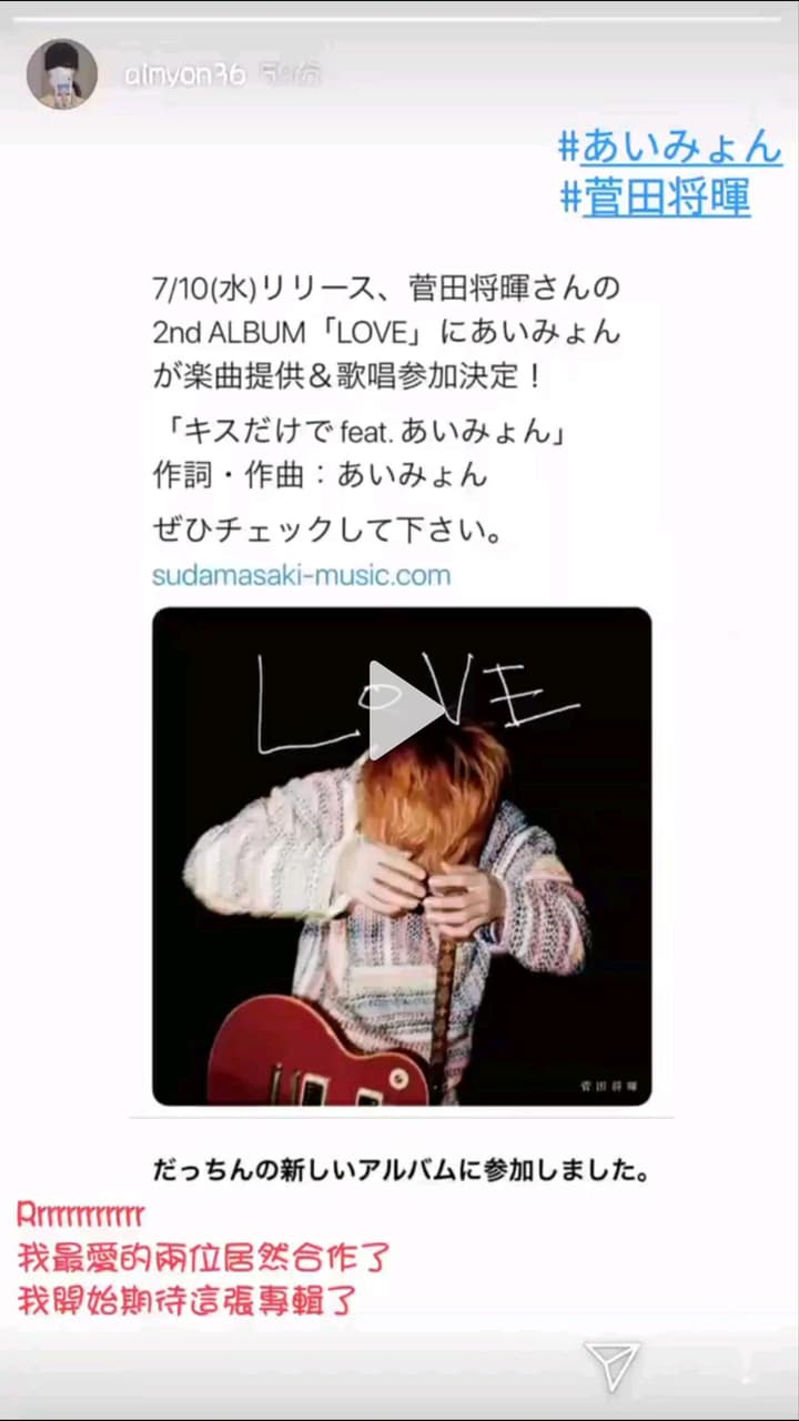 開箱菅田將暉LOVE 完全生產限定版 - 追星板 | Dcard