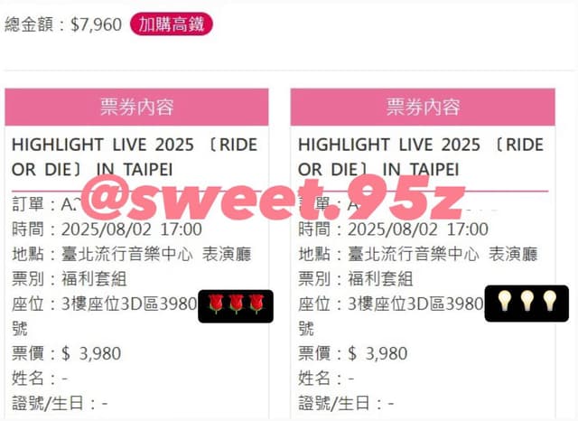 #讓票 #原讓 8/2 highlight 2025演唱會 - 票券交流板 | Dcard