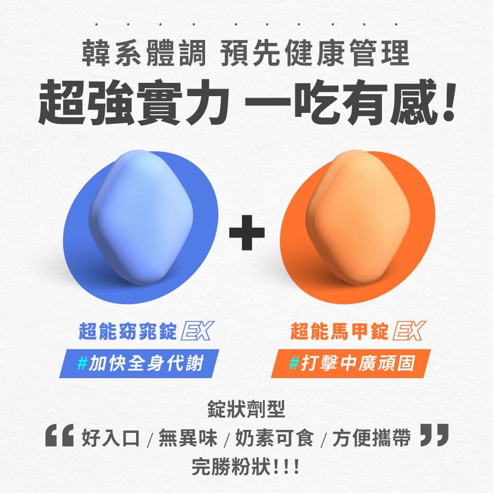 分享偷偷減肥的秘密❤️ m2 美度｜超能馬甲錠x超能窈窕TRX錠- 愛購物的小繪物🦋 (@shopaholicisme) | Dcard