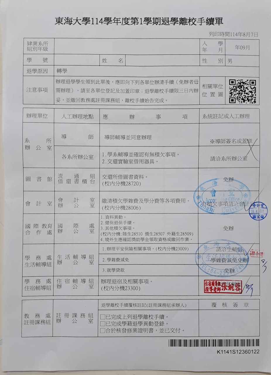 轉學｜東海退學辦理流程 - 東海大學板 | Dcard