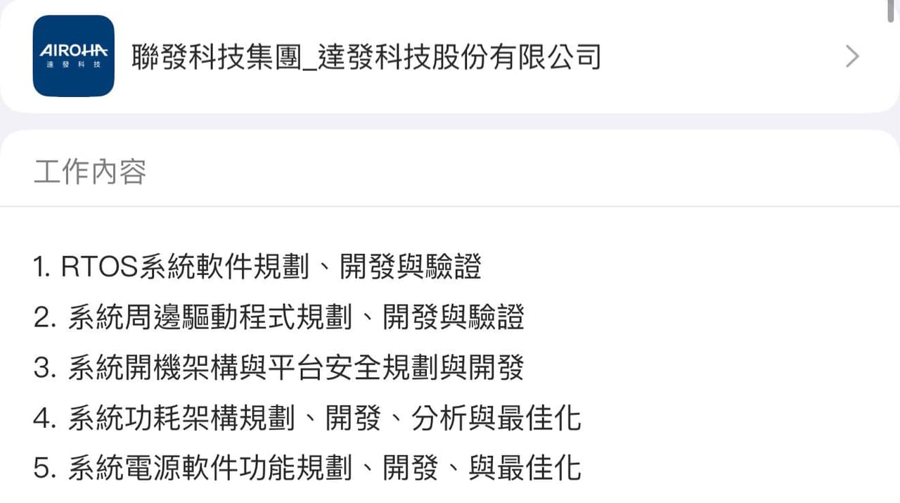 達發面試請益- 科技業板| Dcard