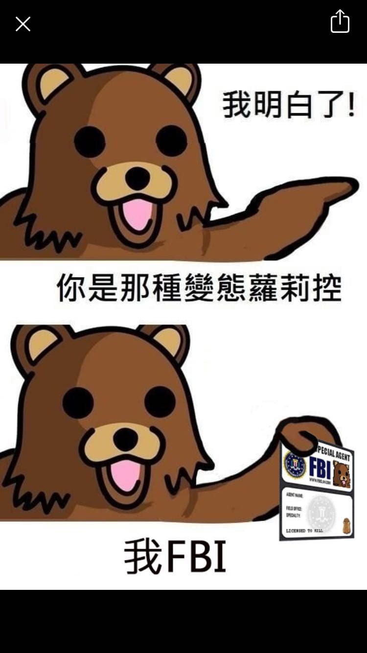 原來FBI是這麼用的嗎- 梗圖板| Dcard