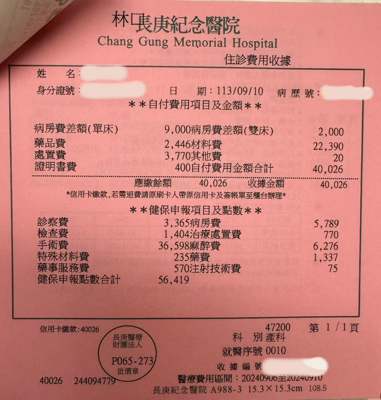 懷孕雙寶孕記/林口長庚非自願剖腹產費用、輕便待產包分享- 親子板| Dcard