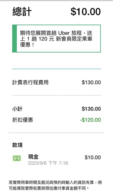 Uber現金付費 多收錢? - 閒聊板 | Dcard