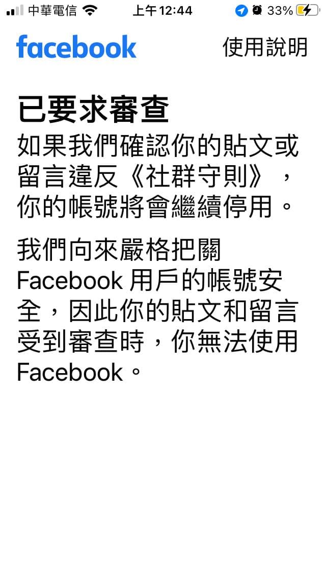 Fb帳號無故被停用 - 3C板 | Dcard