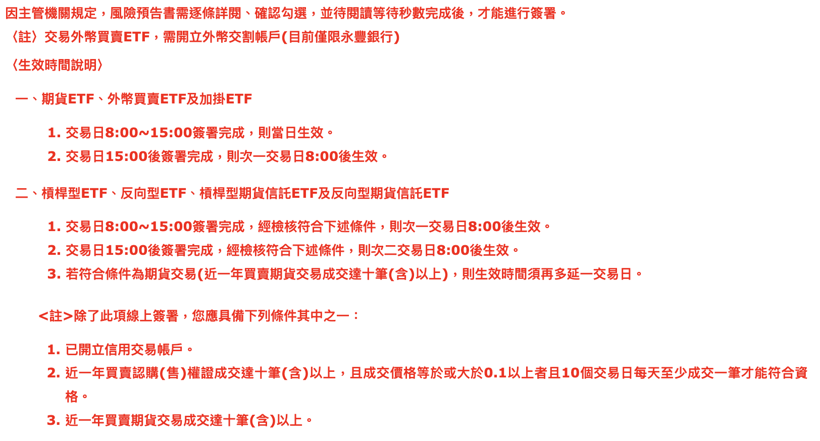 請益永豐的特殊風險預告書？ - 股票板| Dcard