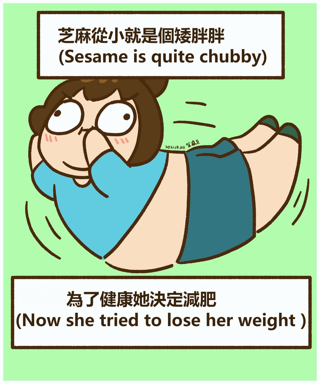 芝麻是個矮胖胖(2)(留言處看完整) - 插畫板 | Dcard
