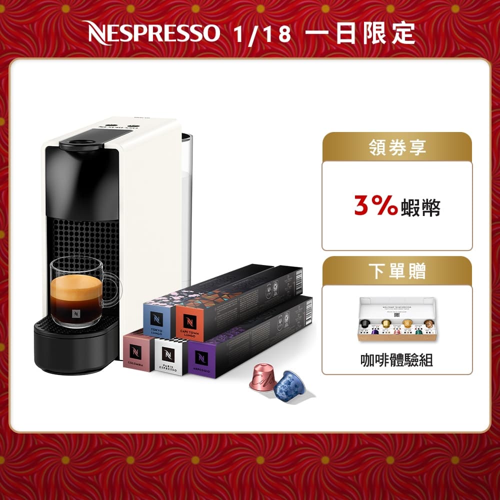 2026膠囊咖啡機推薦！8款Nespresso Essenza Mini優惠組合與清潔懶人包- 葛蕾斯(@glassgirl) | Dcard