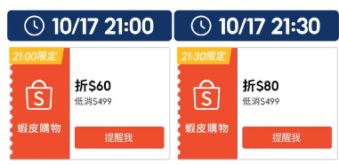 E8 (25-27Nov $398, 之後批發價$428）
