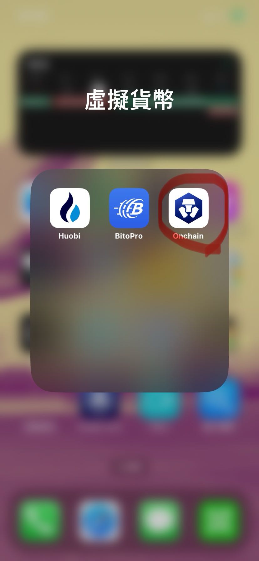 想詢問虛擬貨幣app - 區塊鏈板| Dcard