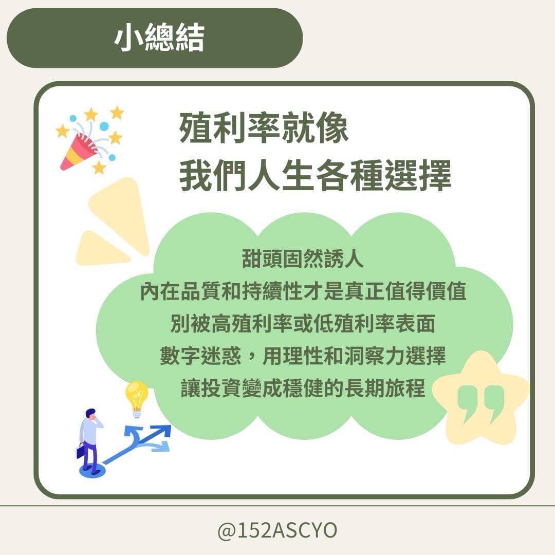 殖利率是什麼？ - wensyue (@wensyue) | Dcard