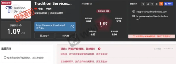 警示 Tradition Services Limited詐騙又一例：假網友邀請投資外匯期貨，黑平台保證獲利全是騙局 反詐騙板 Dcard