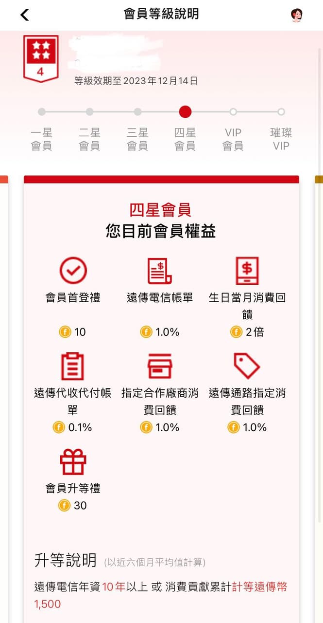 遠傳電信10年忠實用戶來揭秘!💁🏻♀️遠傳會員全新五大權益攻略 ️🔥 - 名妤 Mingyu (@catcat_0800) | Dcard