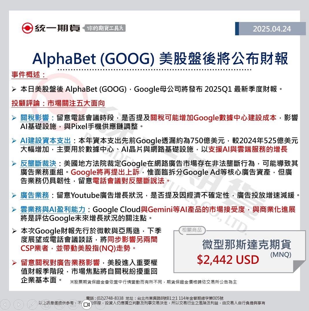 分享AlphaBet(GOOG)🇺🇸美股盤後將公布財報- 股票板| Dcard
