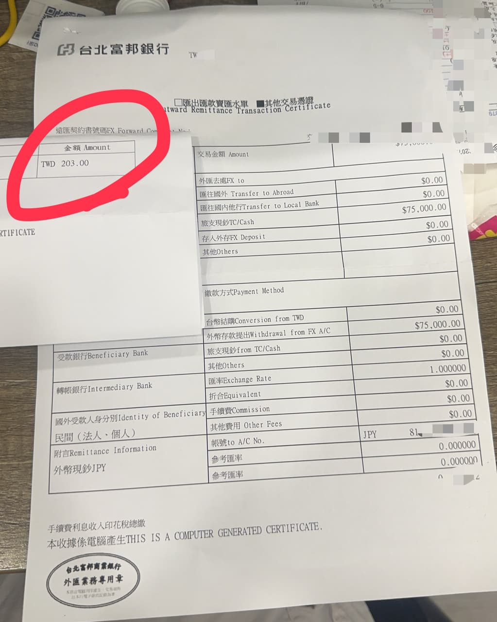 外幣換匯不要選富邦銀行麻煩又貴- 理財板| Dcard