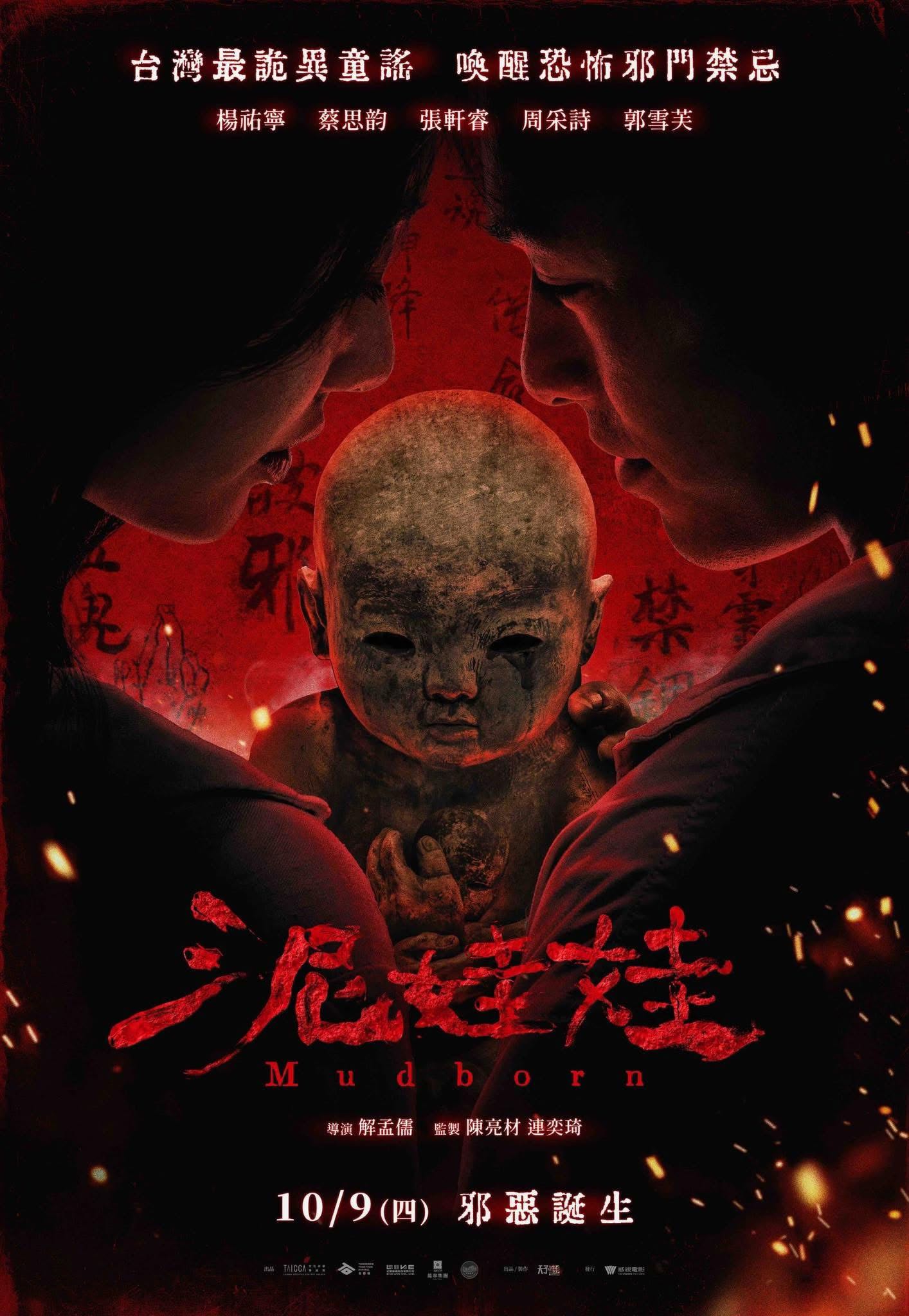 台灣電影《咒》在中國評價慘遭滑鐵盧豆瓣一夕之間暴跌6.9！ - 電影板| Dcard