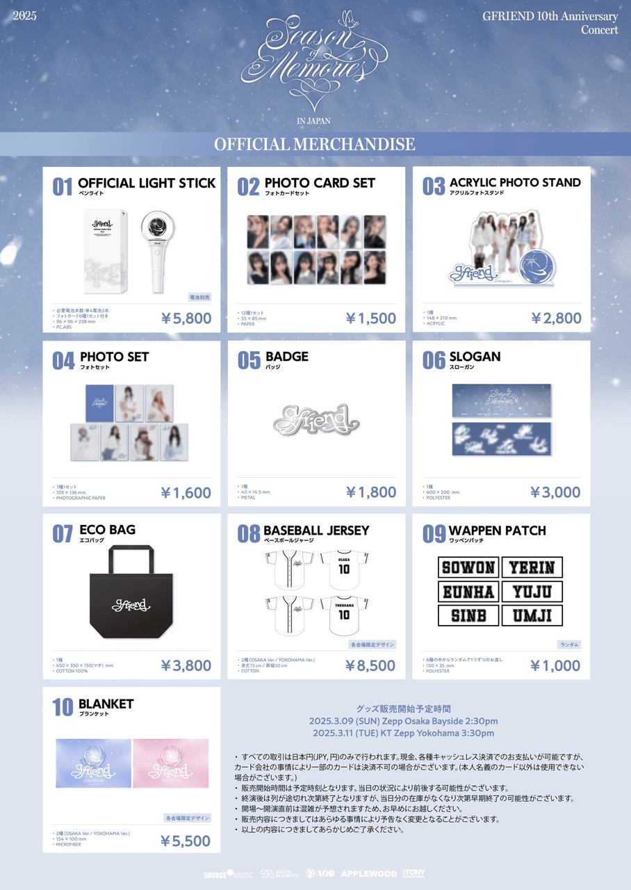 更新#官方MD公告GFRIEND 10th Anniversary ＜Season of Memories＞ in