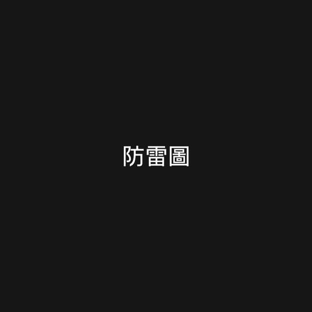 ⚠️有圖慎入⚠️馬丁靴一直磨腳煩惱好久了😵💫該怎麼做 - 穿搭板 | Dcard