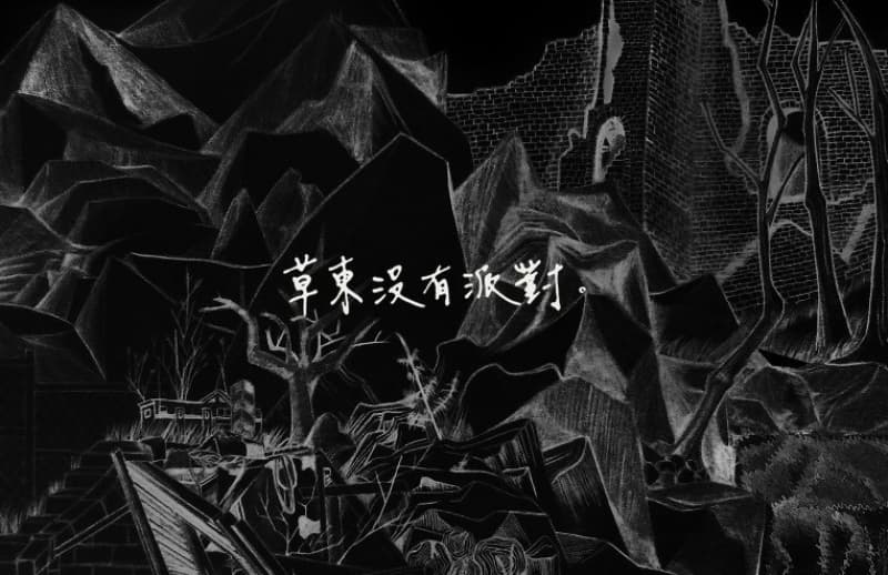 #心得 #分享_草東沒有派對_從歌詞裡的傷到臆測瓦合裡的合 - 獨立音樂板 | Dcard