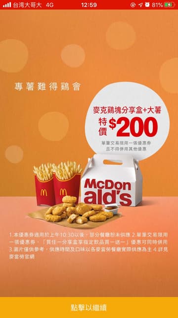 麥克雞塊分享盒 Dcard