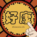howcome_info