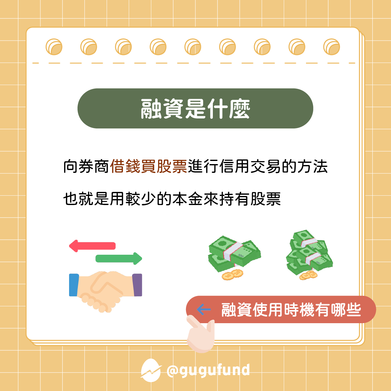 分享融資是什麼？斷頭融資又是什麼？ - 股票板| Dcard