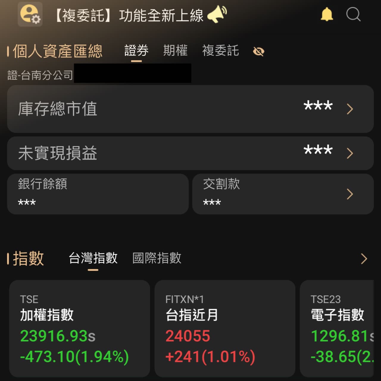 台新證券的相關討論與真實心得｜Dcard