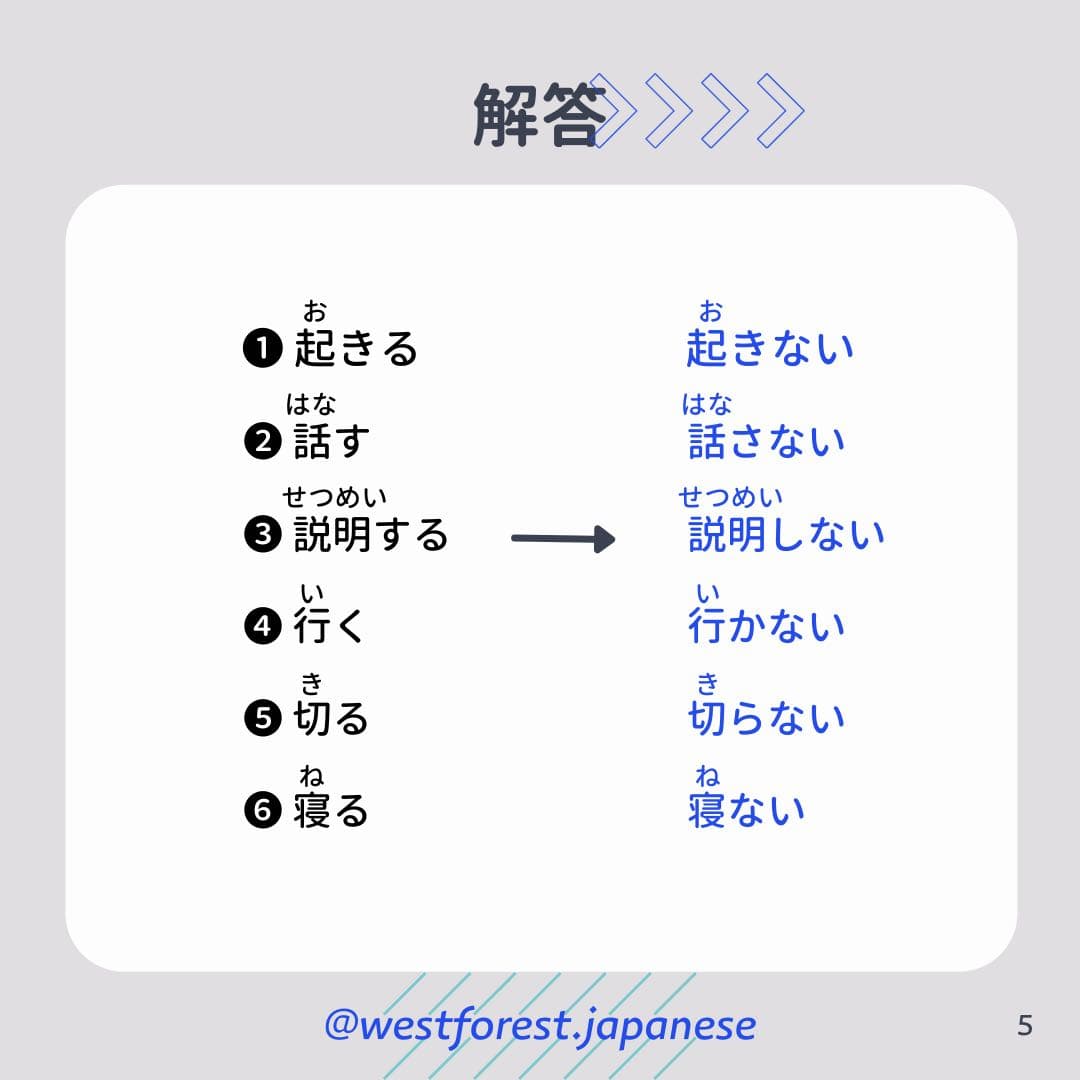 日文文法-否定形 - 森林小西 (@westforest1003) | Dcard
