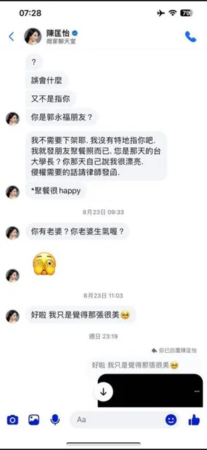 Re: [新聞] 陳匡怡曬飯局照惹怒台大學長　她不下架