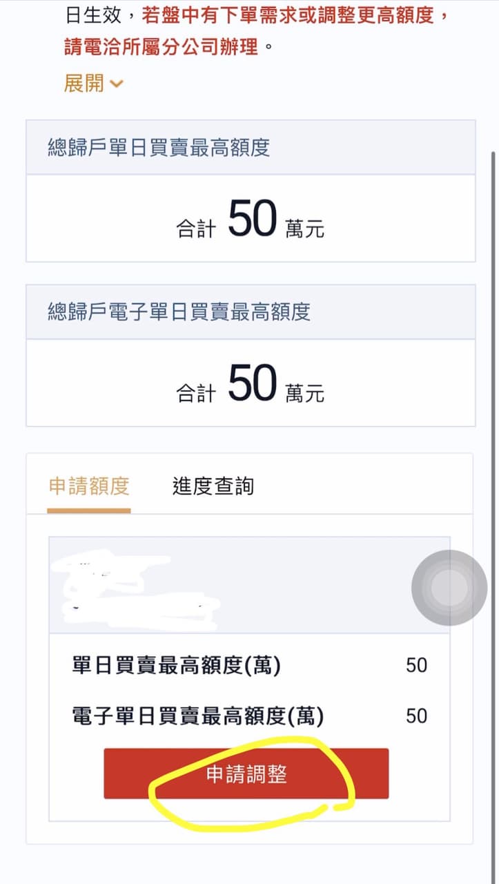 分享調高股票額度小心得- 股票板| Dcard