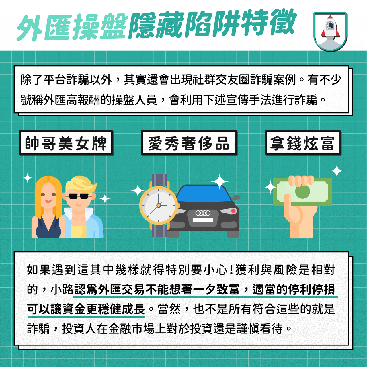 新手學外匯EP06｜常見的詐騙手法- 理財板| Dcard