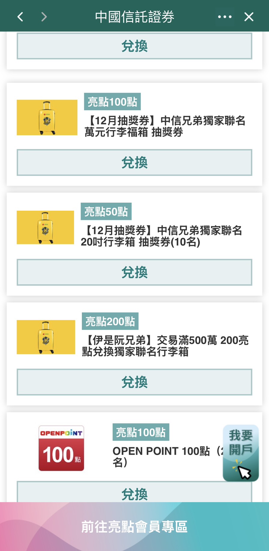 中信亮點免費換711商品卡簡單累點攻略分享- 理財板| Dcard