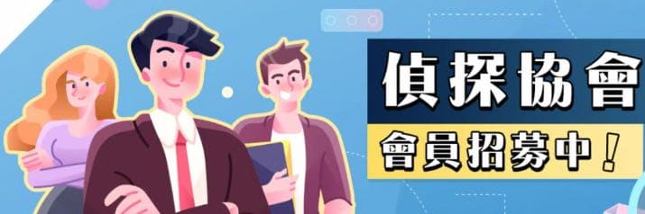 立達偵探事務所_喬安經理